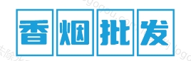 正品香烟网
